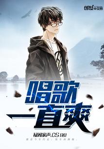 为什么一直唱歌
