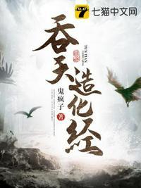 吞天造化经TXT最新章节