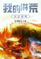 我的洪荒太过艰难 玄源道人