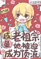 当咸鱼老祖穿成贫困女