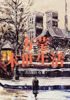末世生存方式林希