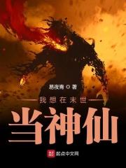 修仙末世重生