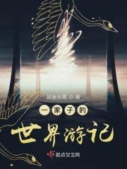 一家子的幸福故事