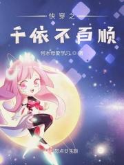 快穿之千骄百媚系统