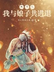 快穿之娘娘又跑了全文阅读免费