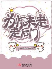 为师之后全文