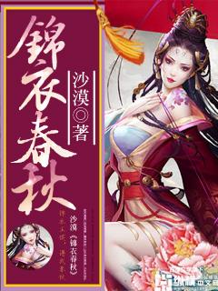 锦衣春秋顾清菡推了吗
