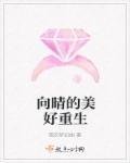 向晴的美好重生免费有声在线听