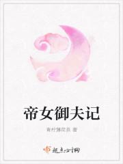 帝女宠夫