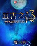 亘古之年