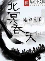 北冥天帝重生的