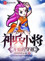 神兵小将叫什么