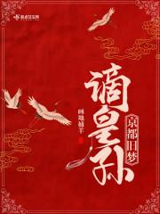 京都城全文阅读
