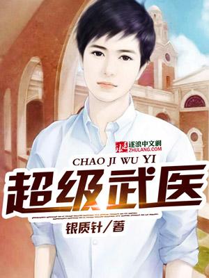 超级武神全文免费阅读完整版