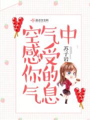 怎样感受到空气的存在