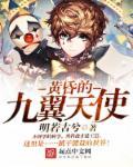 黄昏的天使手机版