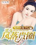 重生凤女忙追夫免费阅读