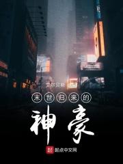 末世归来当大佬