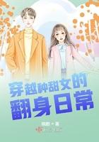 穿越甜宠种田文