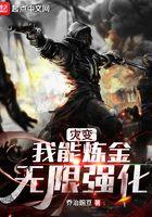 灾变我能无限加点哈士奇