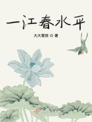 一江春水啥意思