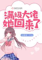 满级大佬回归后笔趣阁无弹窗最新章节更新