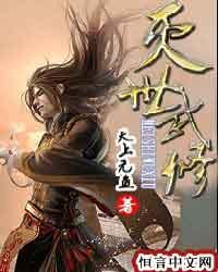 灭世武修等级境界划分