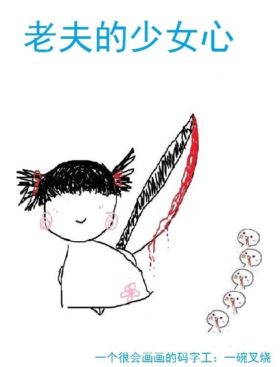 老夫的少女心又蠢蠢欲动了