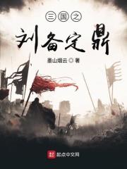 三国之刘备崛起