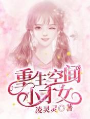 重生之才女当家