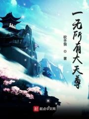 一无所有在佛经语义