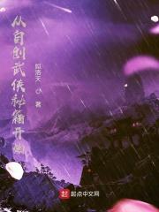 从武侠开始选择
