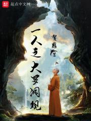 一人之下罗天大醮剧情