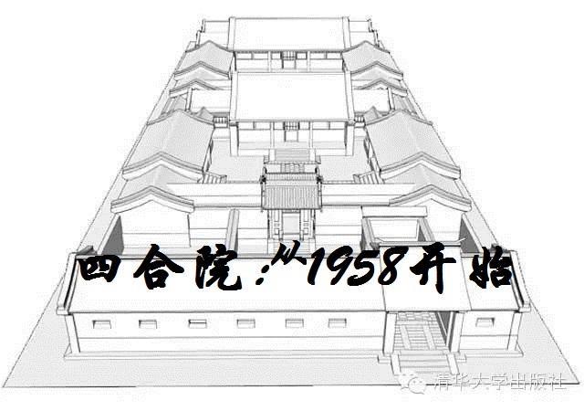 四合院从1958开始最新