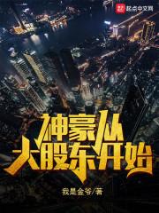 神豪从股票开始