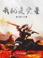我就是祸水免费阅读全文