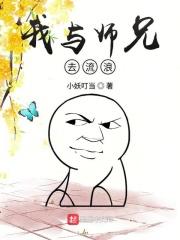 我和师兄捡到双胞胎免费阅读全文