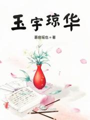玉宇琼楼最经典十句话