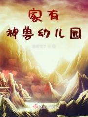 家有神兽的意思