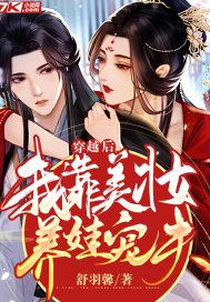 穿书后我靠美貌攻略了男主