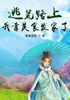 穿越逃荒的路上