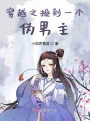 捡到穿越而来的美男全文阅读