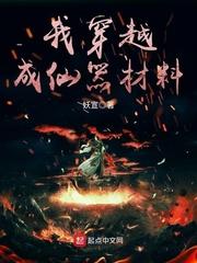 我穿越成了修仙界稀有物种类