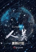 最新人类
