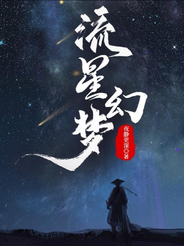 流星幻剑人物简介