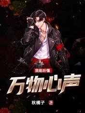我能听懂万物心声海岛