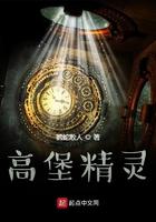 高堡奇人深度解读