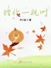 送你一片红枫叶