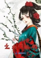 重生空间之农门嫡女最新