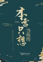 本宫只想单身